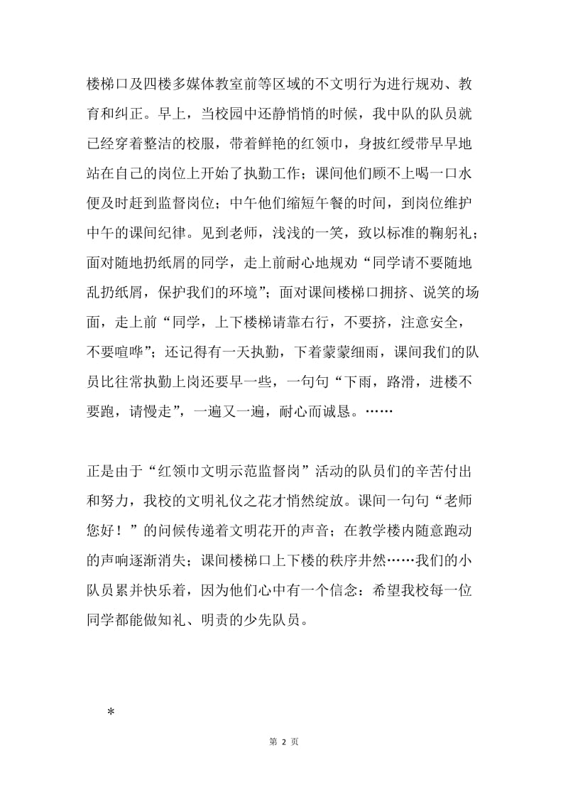 红领巾行为示范展示活动总结.docx_第2页