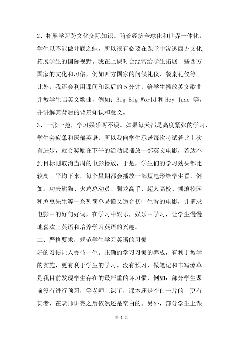 英语教学总结：教学相长，快乐同行.docx_第2页