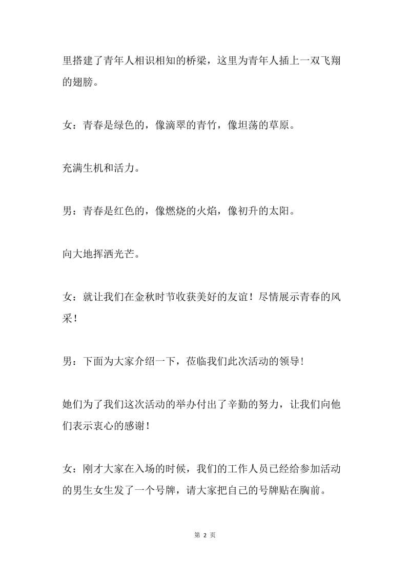 金秋之约青年联欢会主持词.docx_第2页