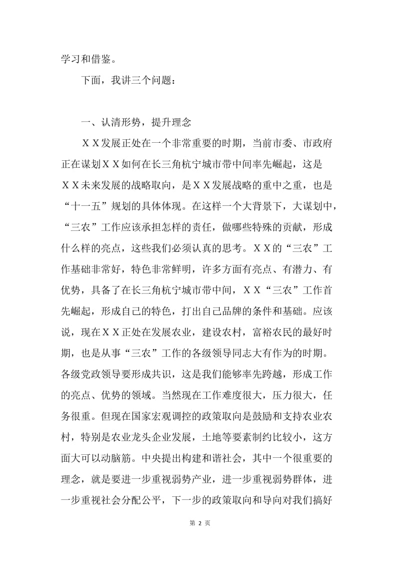 在全市农业工作座谈会的讲话.docx_第2页