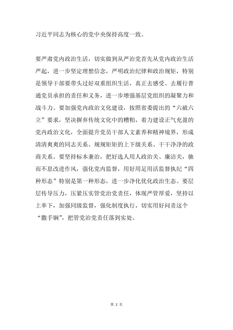 纪委书记“讲重作”警示教育专题民主生活会发言稿.docx_第2页