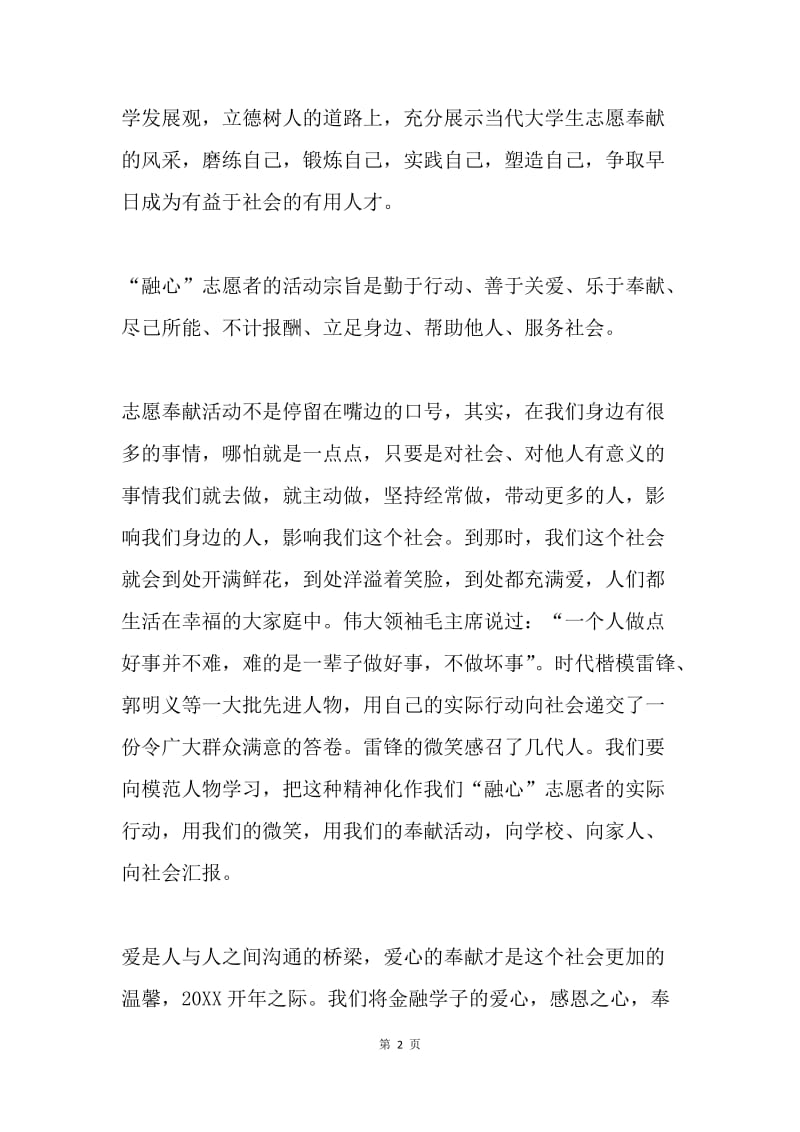 金融系志愿者组织成立企划方案.docx_第2页