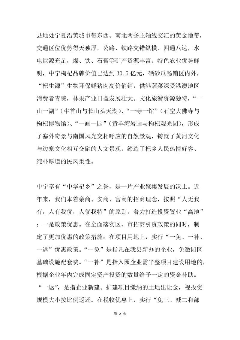 领导在招商引资项目签约仪式上讲话.docx_第2页