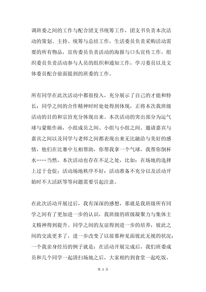 经济学系团学活动总结.docx_第2页