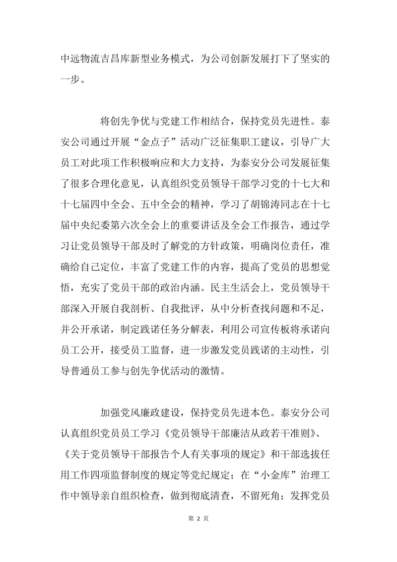 物流公司党建工作总结.docx_第2页