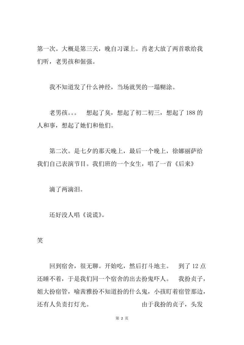 高中生军训体会.docx_第2页