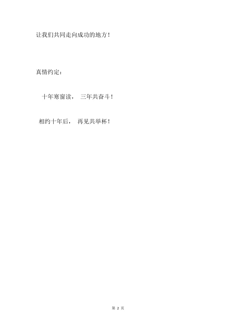 班委会毕业赠言.docx_第2页