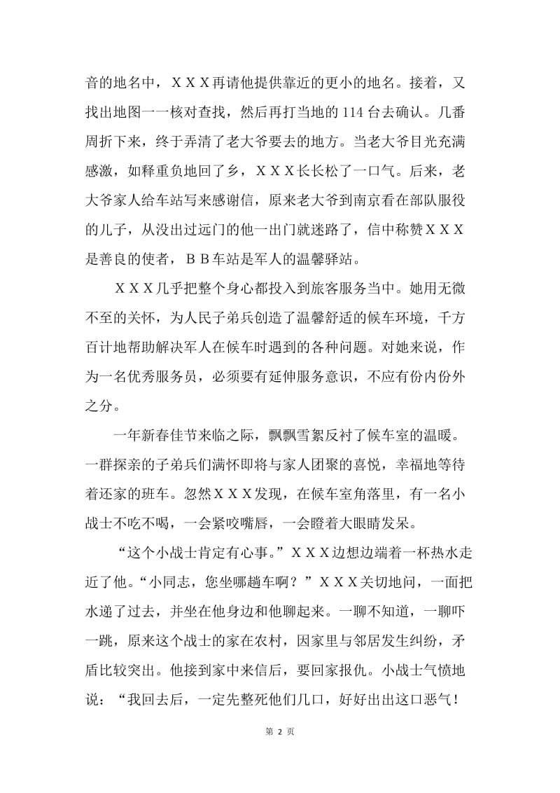 汽车站服务员演讲：把爱献给南往北往的子弟兵.docx_第2页