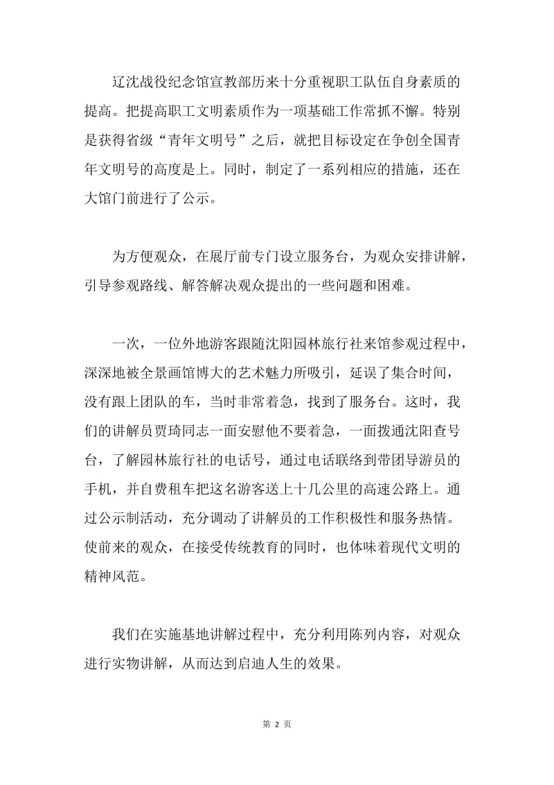 纪念馆宣教部巾帼岗事迹材料.docx_第2页