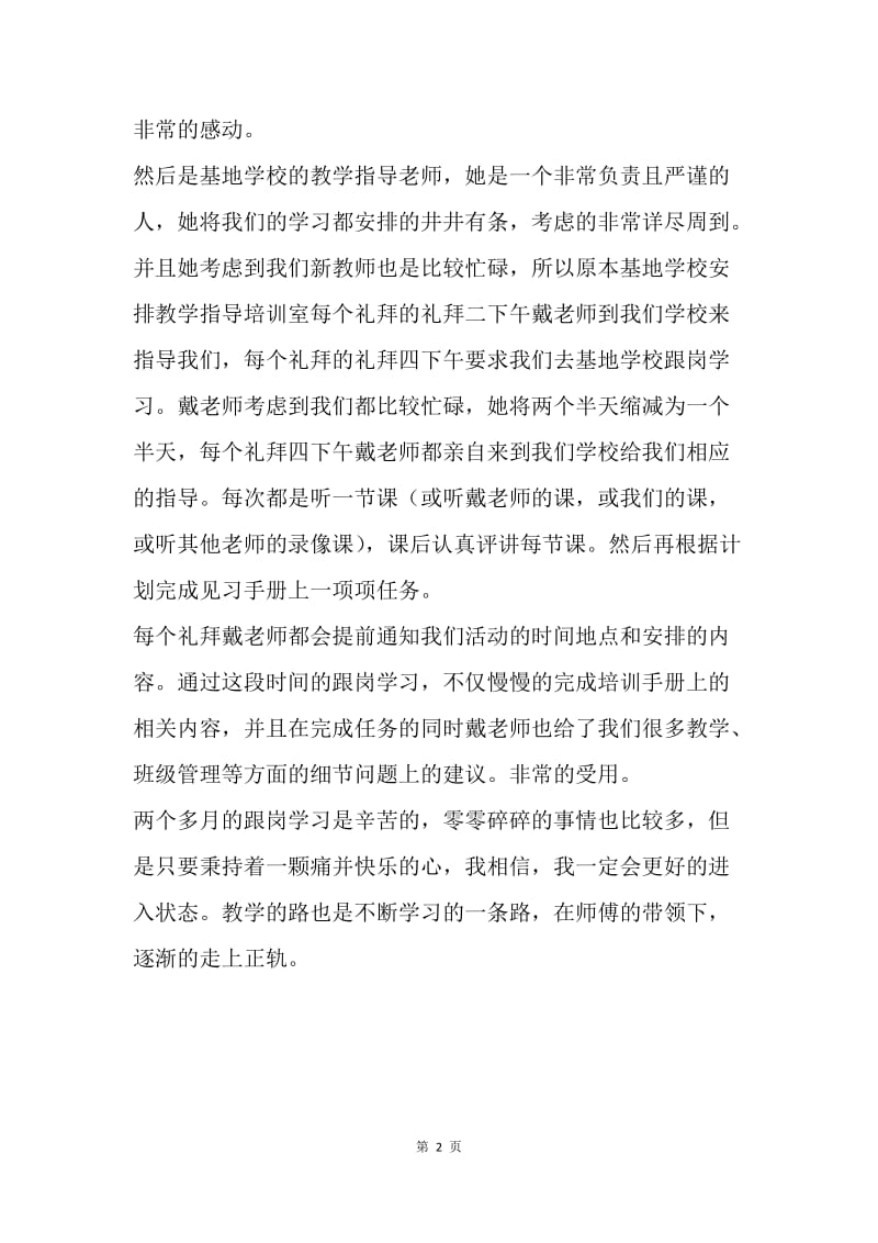 青年教师培训小结.docx_第2页