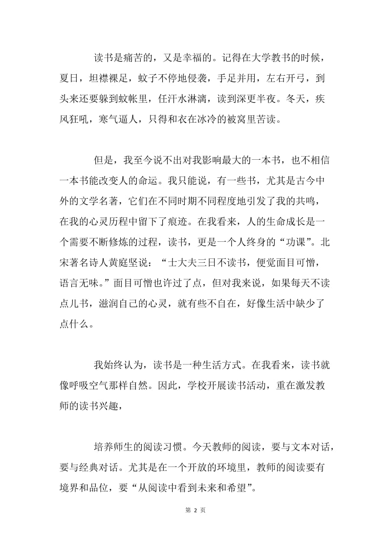 读《跟习近平总书记学读书》有感.docx_第2页