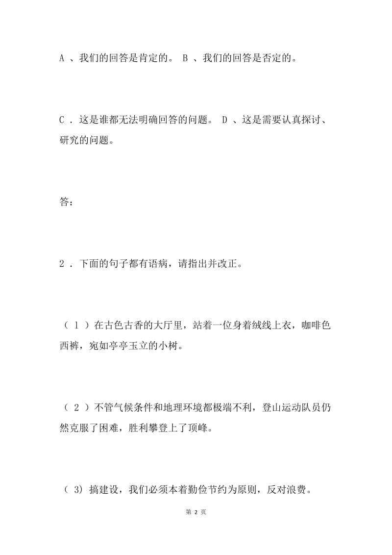 第六册课外阅读第五单元检测题.docx_第2页