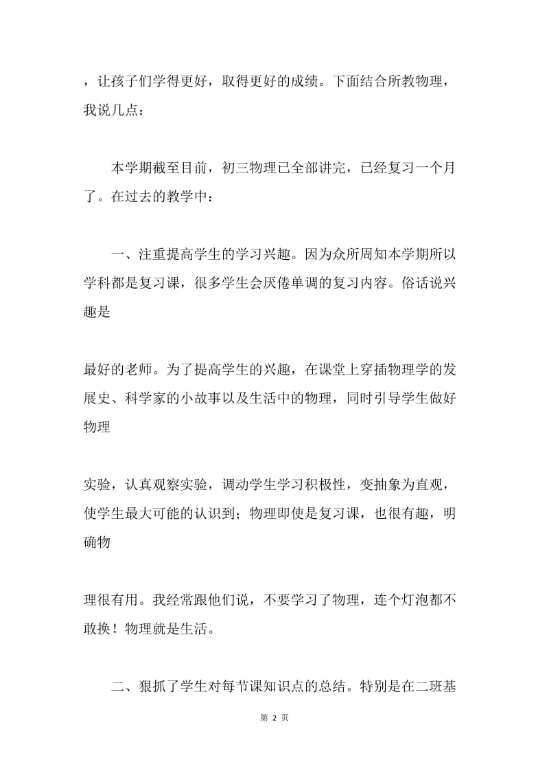 毕业班家长会教师发言稿.docx_第2页