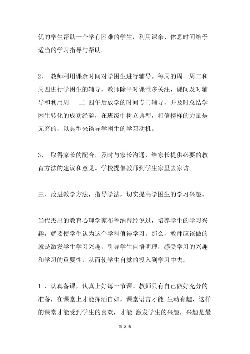 语文培优辅差工作总结.docx_第2页