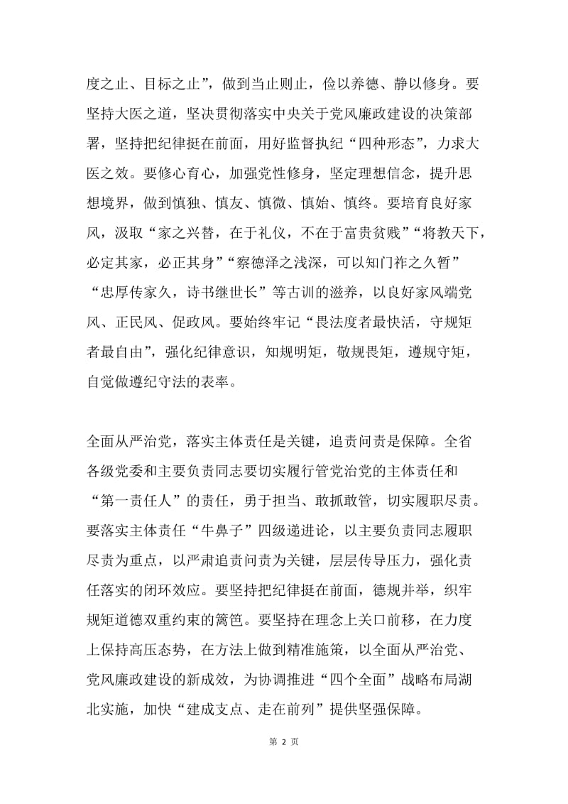 省委书记20XX年党风廉政警示宣传教育月活动讲话稿.docx_第2页