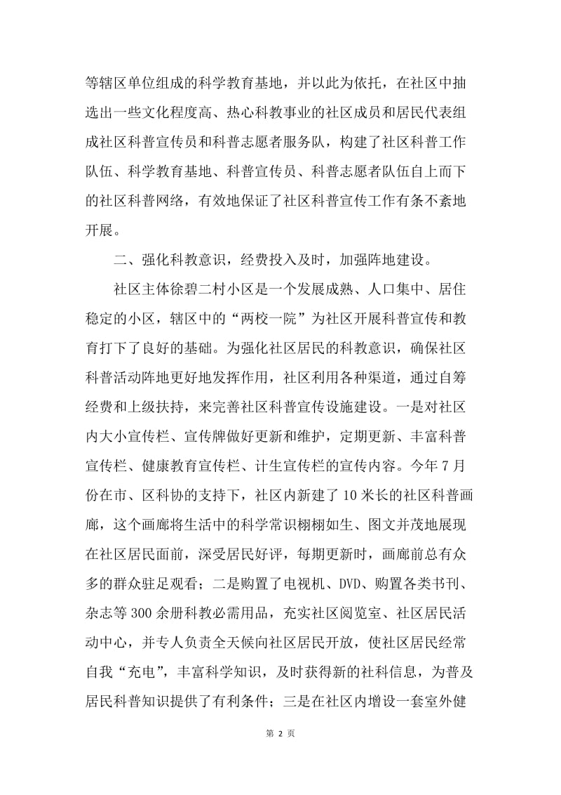 社区科普工作总结.docx_第2页