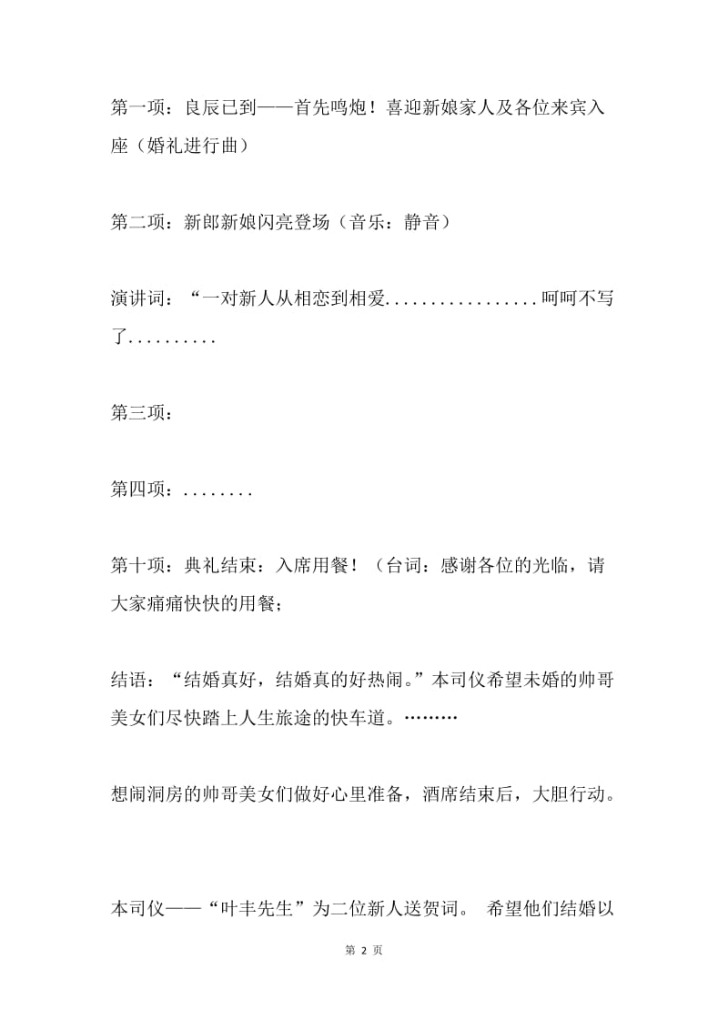 结婚庆典演讲稿.docx_第2页