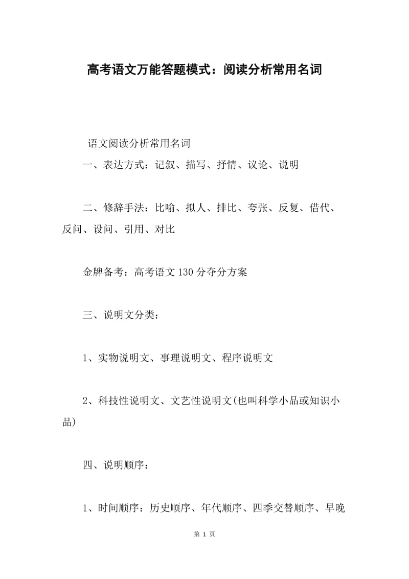 高考语文万能答题模式：阅读分析常用名词.docx_第1页