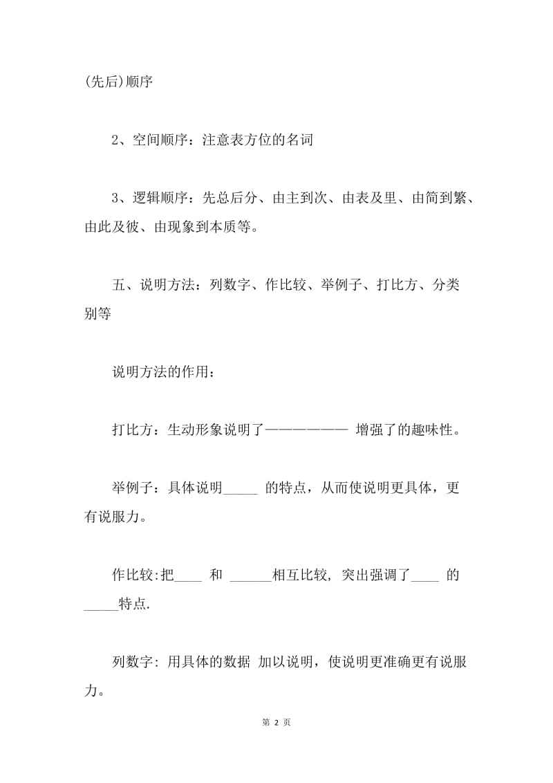 高考语文万能答题模式：阅读分析常用名词.docx_第2页