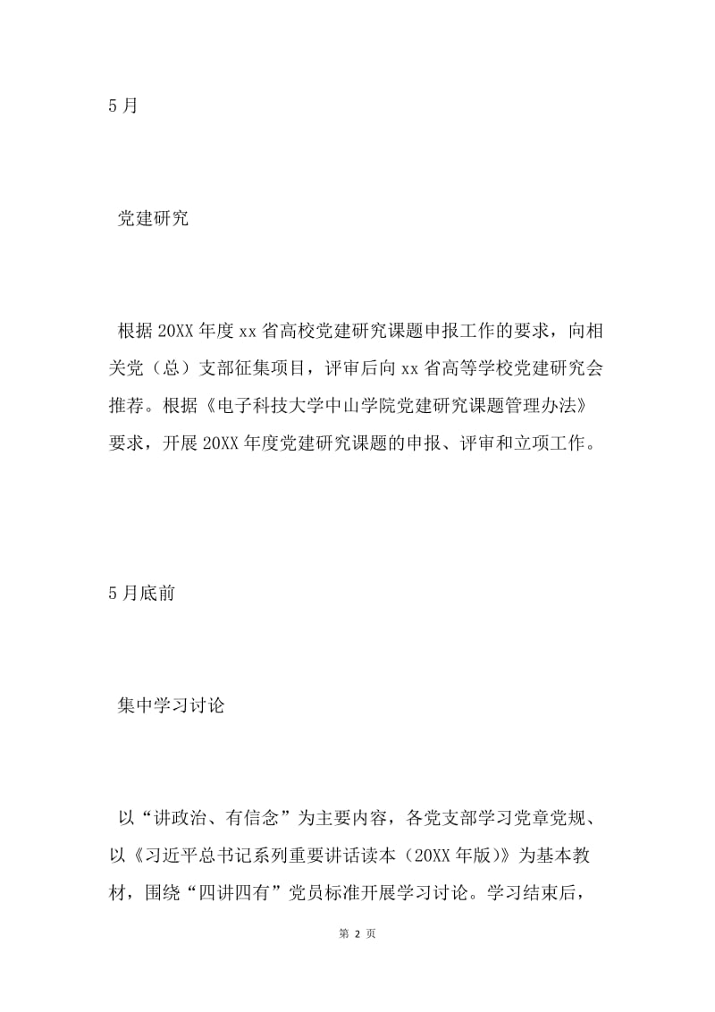 高校党支部“两学一做”学习教育活动工作计划安排.docx_第2页