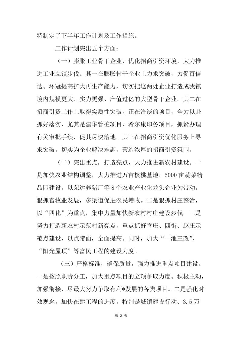 贯彻认真学习精神工作报告.docx_第2页