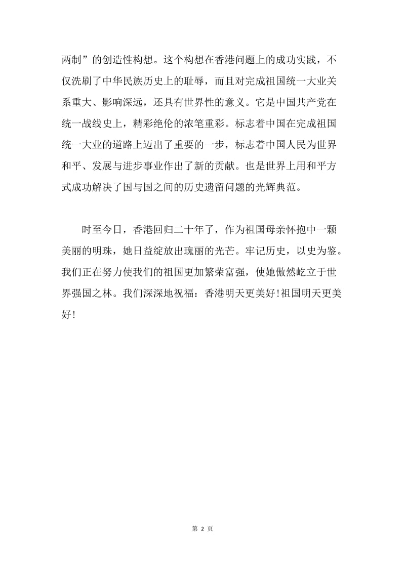 香港回归20周年感想.docx_第2页