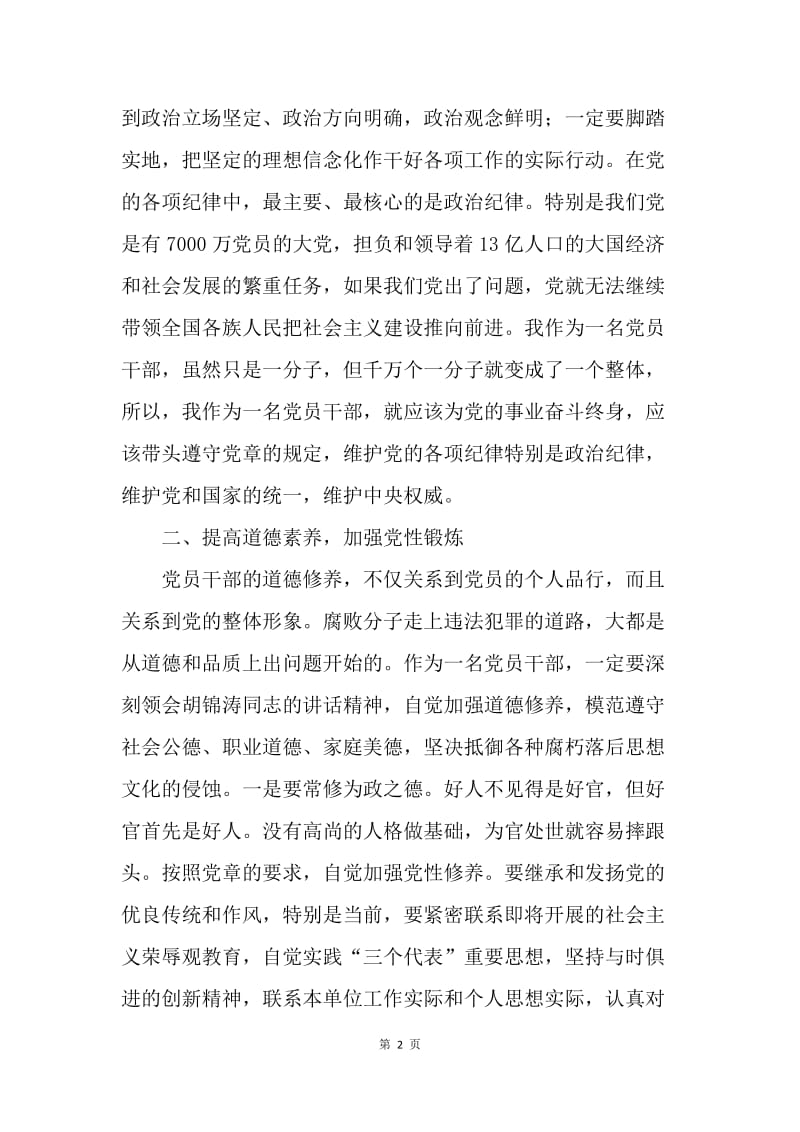 浅谈如何做一名合格的药品监管系统党员干部.docx_第2页