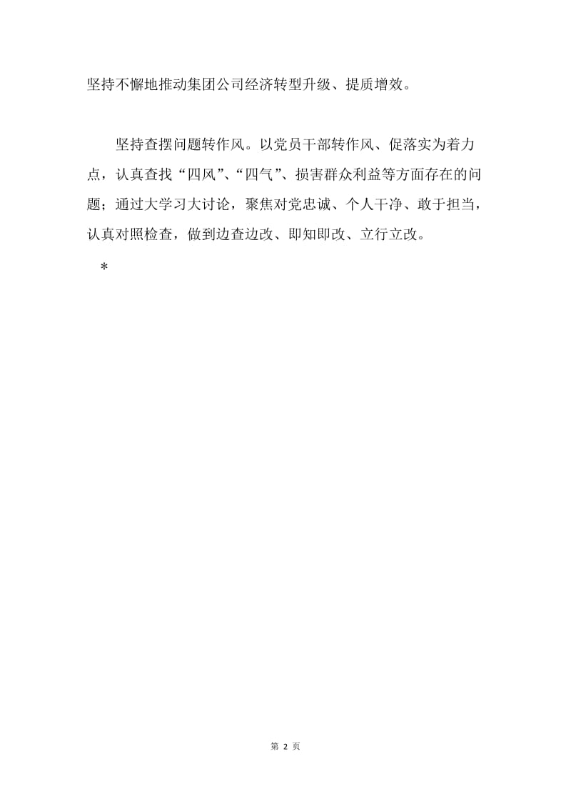 集团公司开展大学习大讨论活动情况汇报.docx_第2页