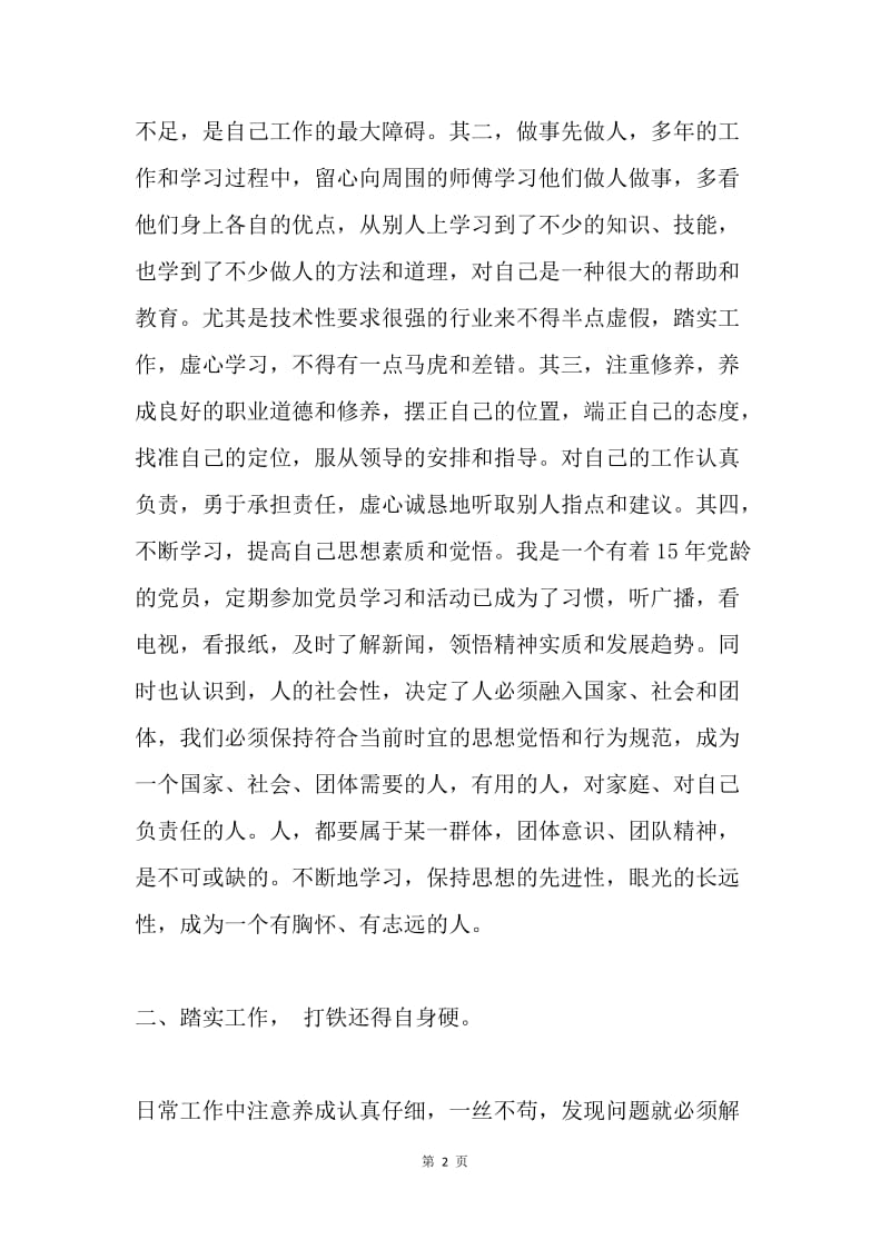 高级技师专业技术总结.docx_第2页