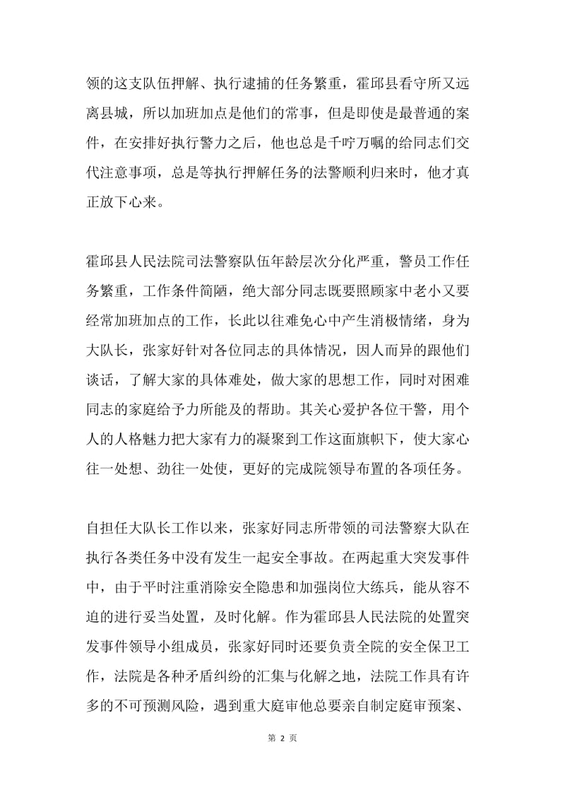 警察大队长个人先进事迹材料.docx_第2页