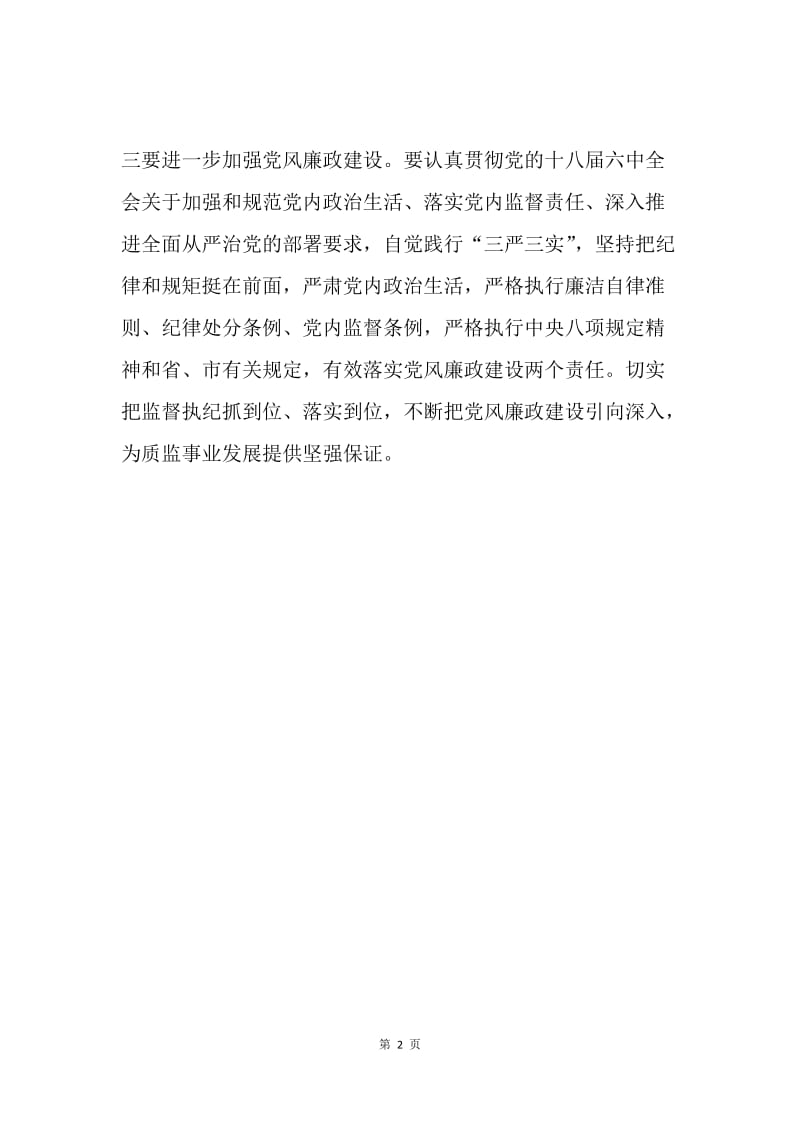 质监局“讲看齐、见行动”学习讨论动员会议讲话稿.docx_第2页