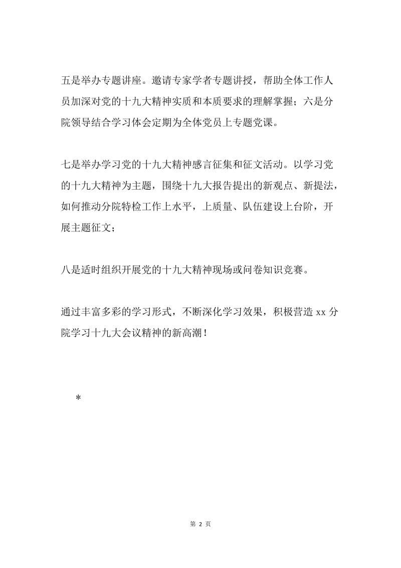 研究院学习十九大会议精神情况汇报.docx_第2页