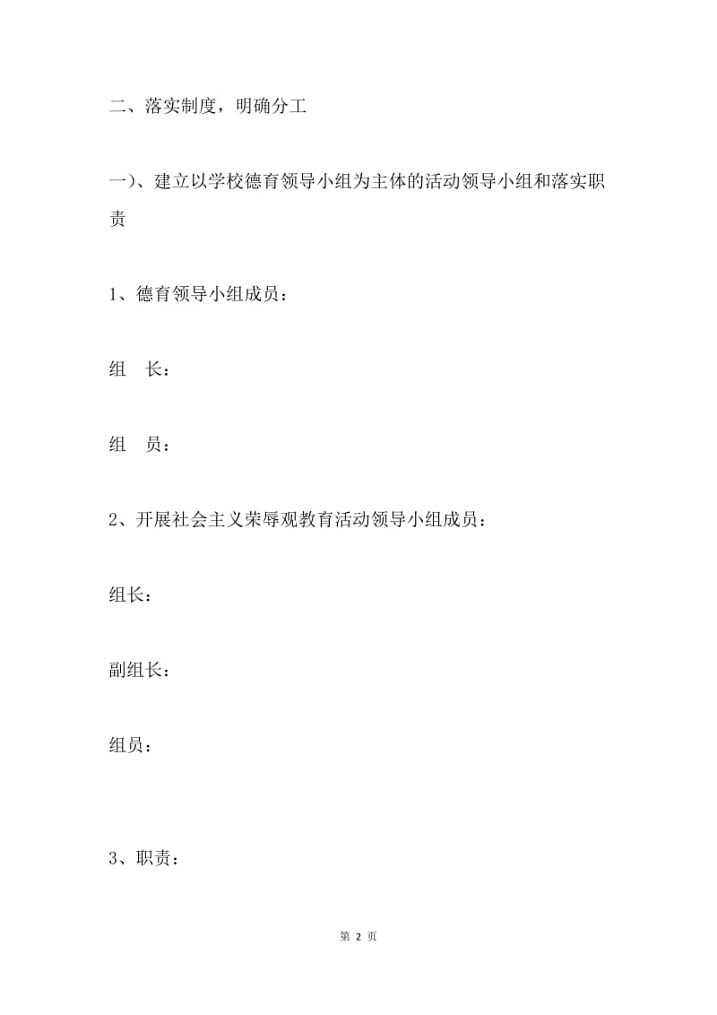 社会主义荣辱观教育活动方案.docx_第2页