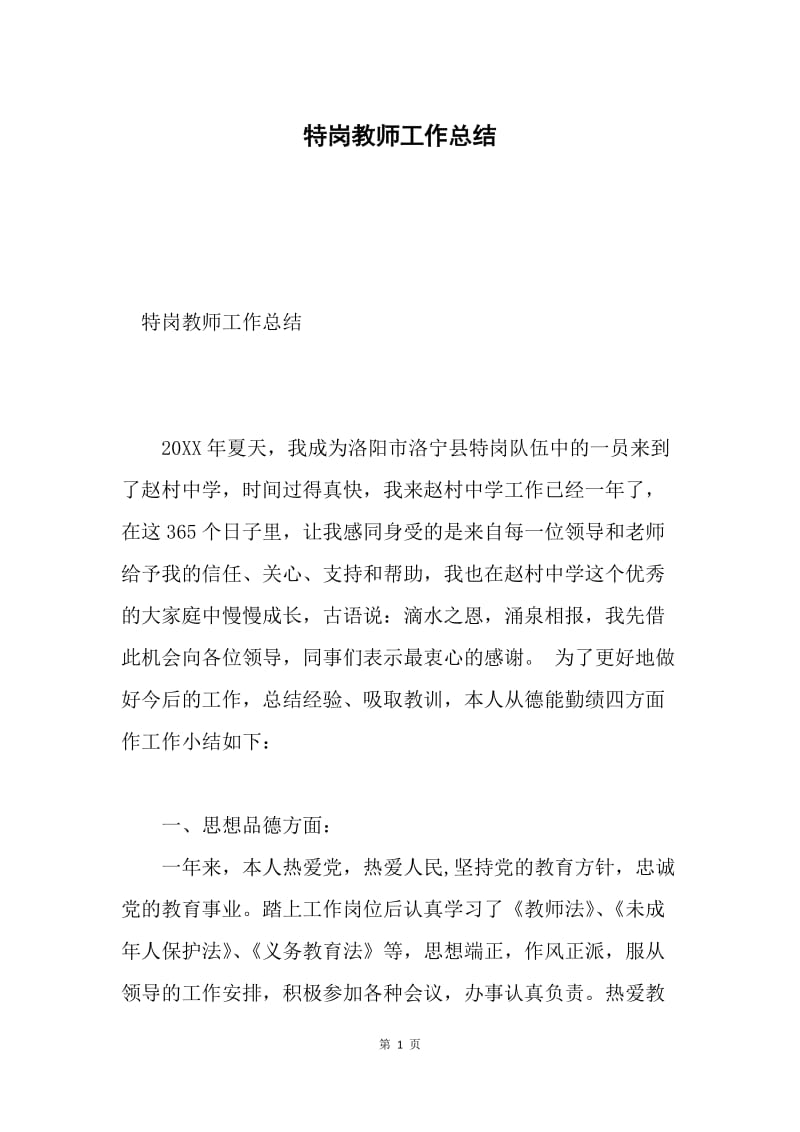 特岗教师工作总结.docx_第1页