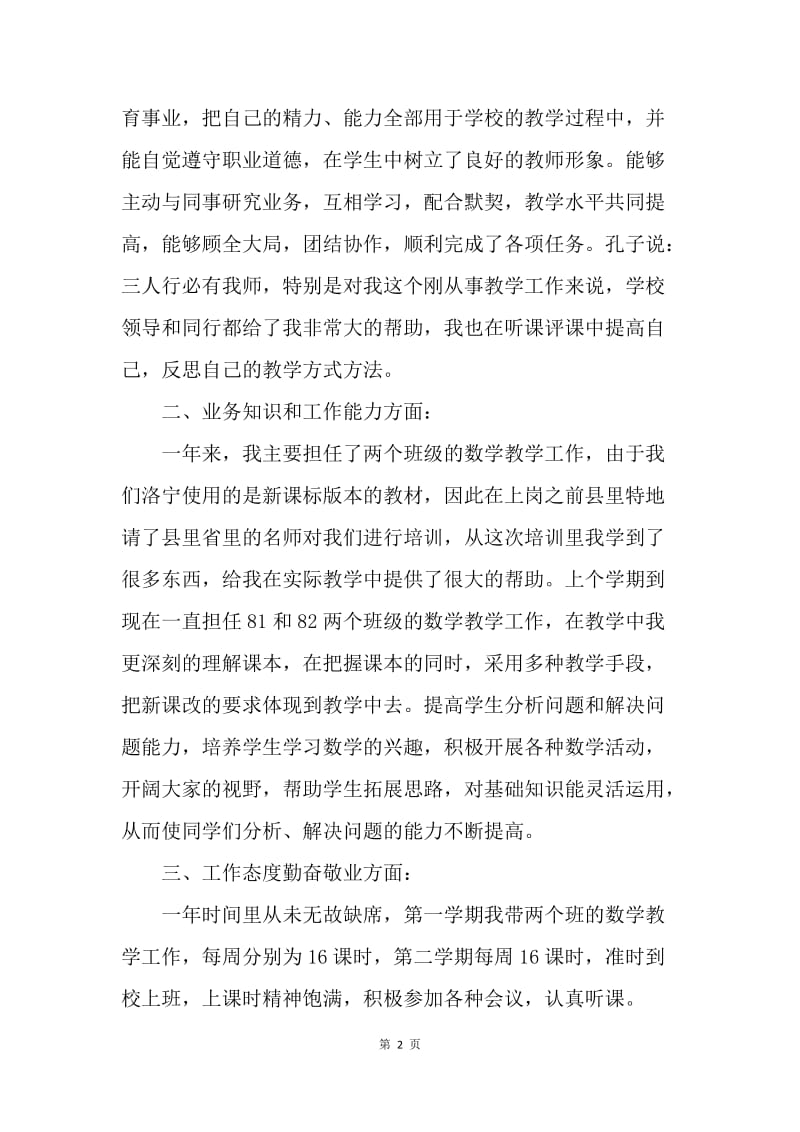 特岗教师工作总结.docx_第2页