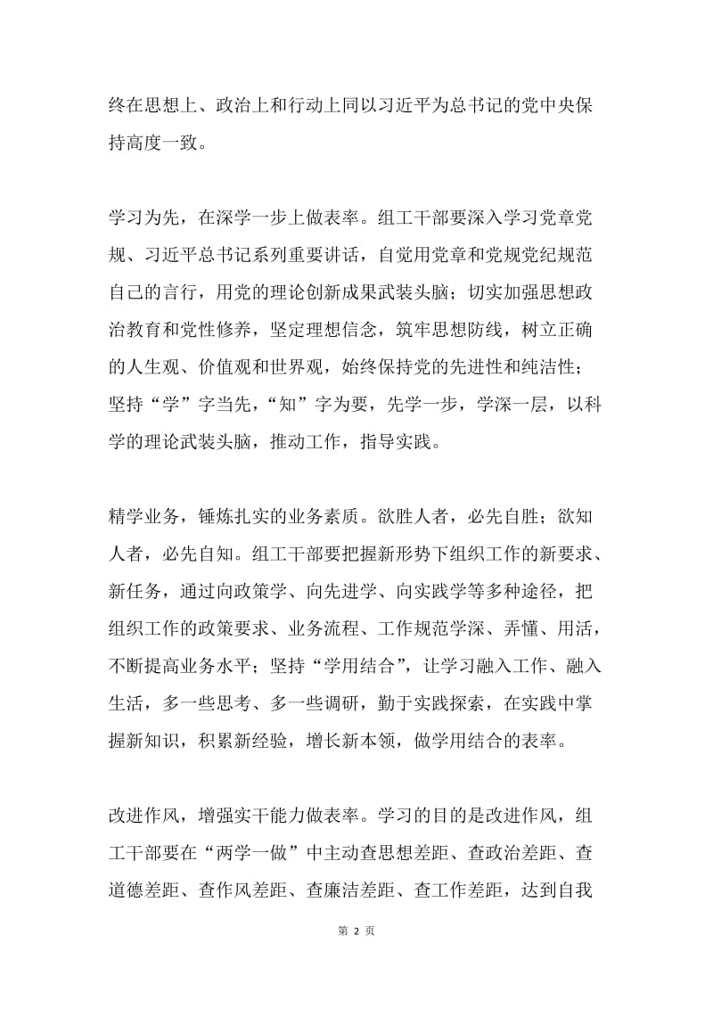 组工干部如何做“两学一做”的排头兵.docx_第2页