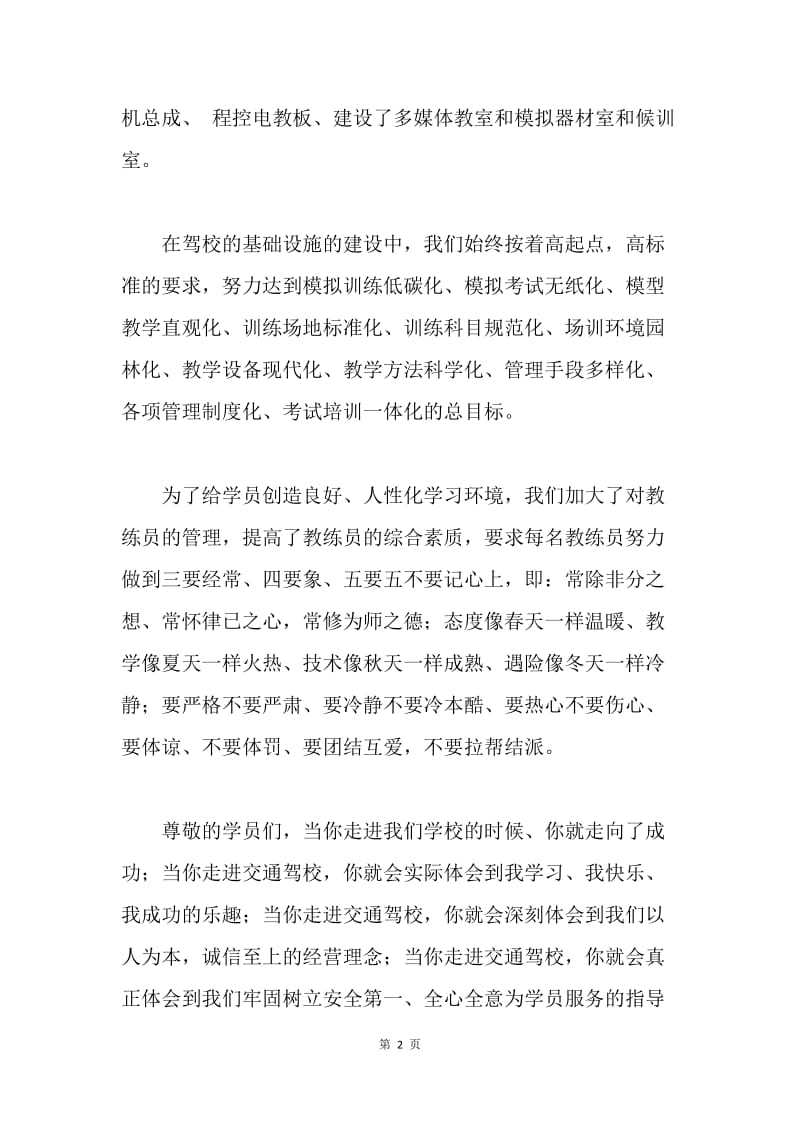 驾校校长致欢迎辞.docx_第2页