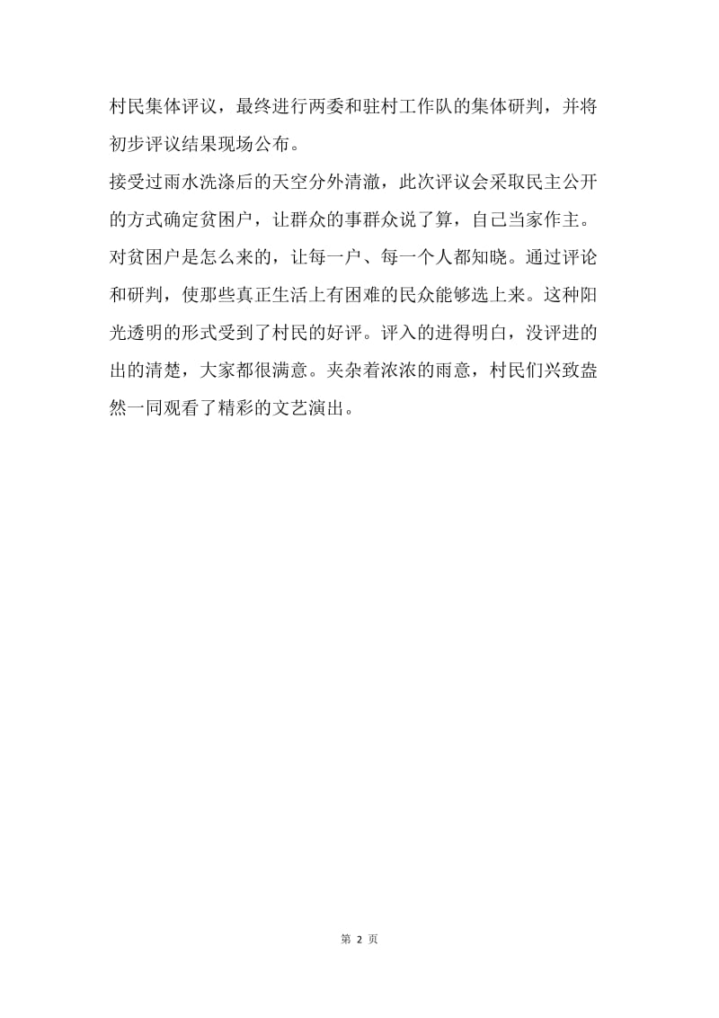 第一书记扶贫民情日记：群众的事群众说了算.docx_第2页