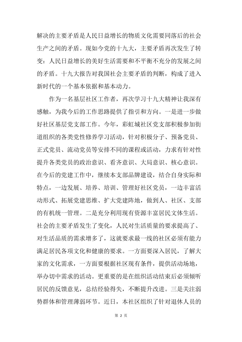 社区工作者学习十九大精神体会.docx_第2页