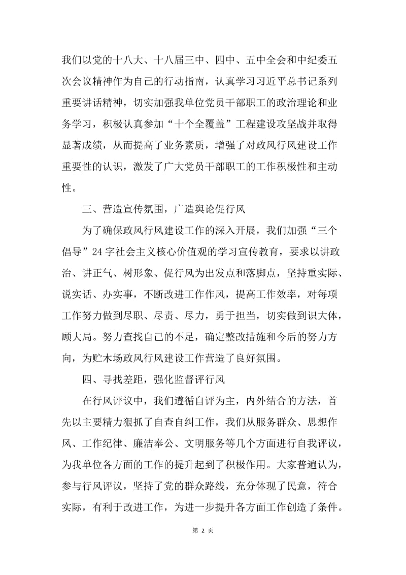 贮木场政风行风建设和行政效能监察工作情况报告.docx_第2页