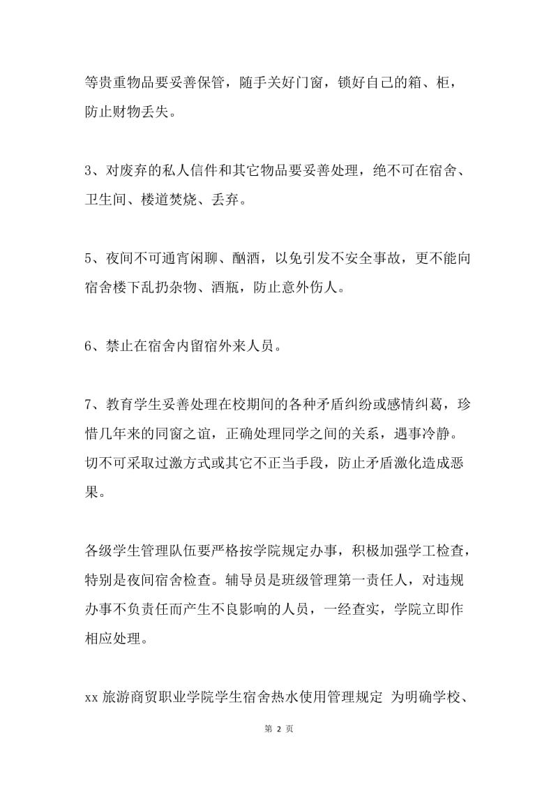 毕业生文明离校规定.docx_第2页