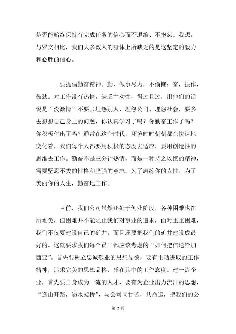 要提倡敬业精神.docx_第2页