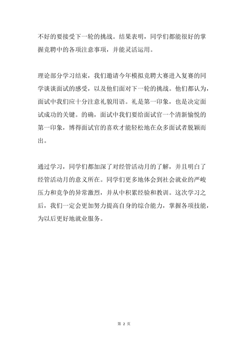 经济管理活动月：政治理论学习总结.docx_第2页