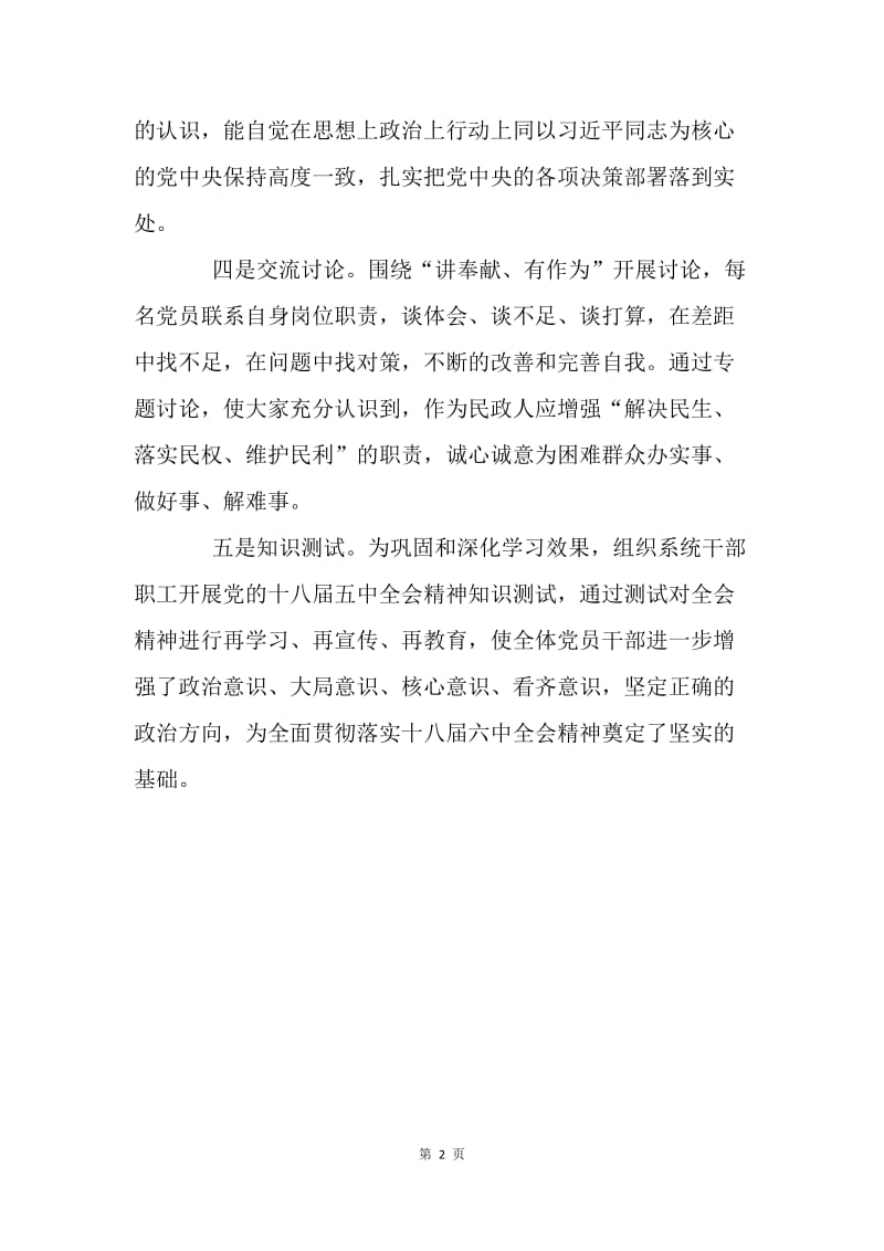 民政局学习贯彻落实十八届六中全会精神情况汇报.docx_第2页