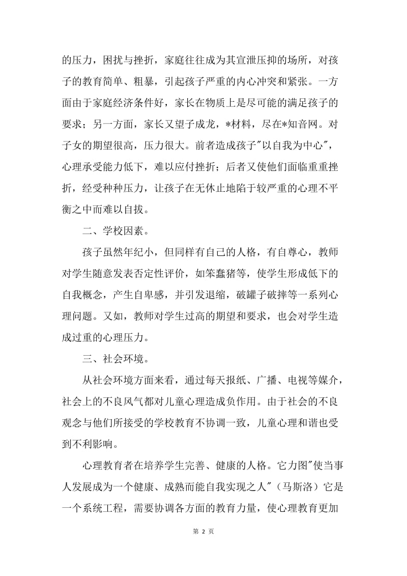 班主任工作经验-在良好的氛围中成长.docx_第2页