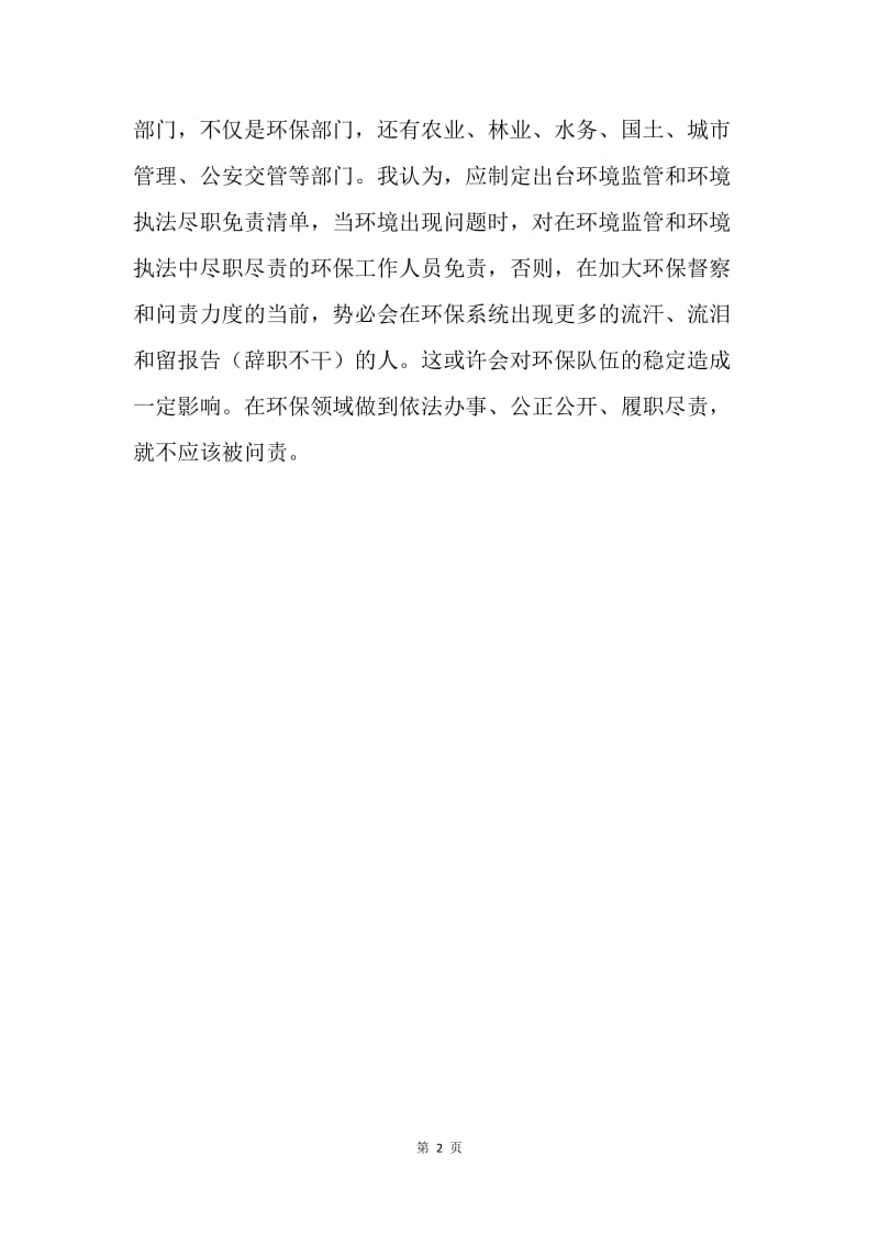 环保局宣传法规处处长20XX年环境报社宣传工作会议研讨会发言稿.docx_第2页