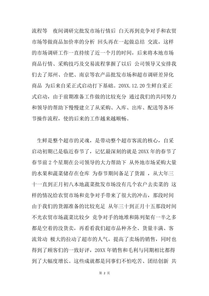 采购销售部门述职报告.docx_第2页