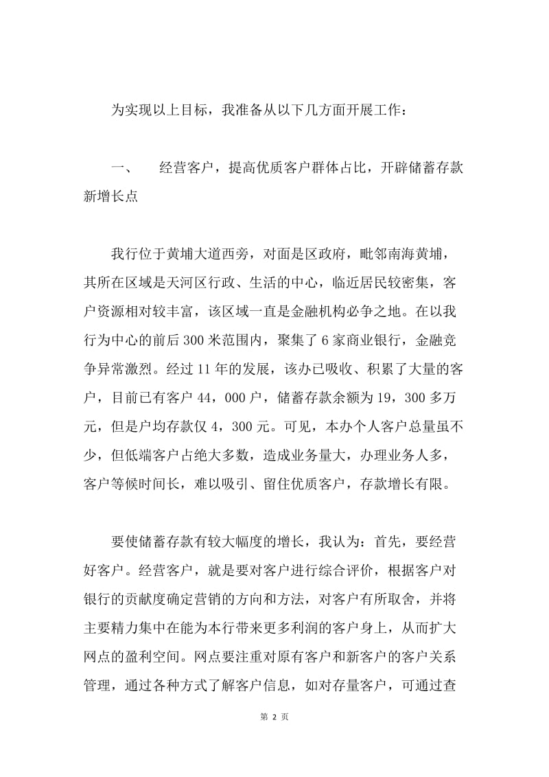 银行支行行长竞职报告.docx_第2页