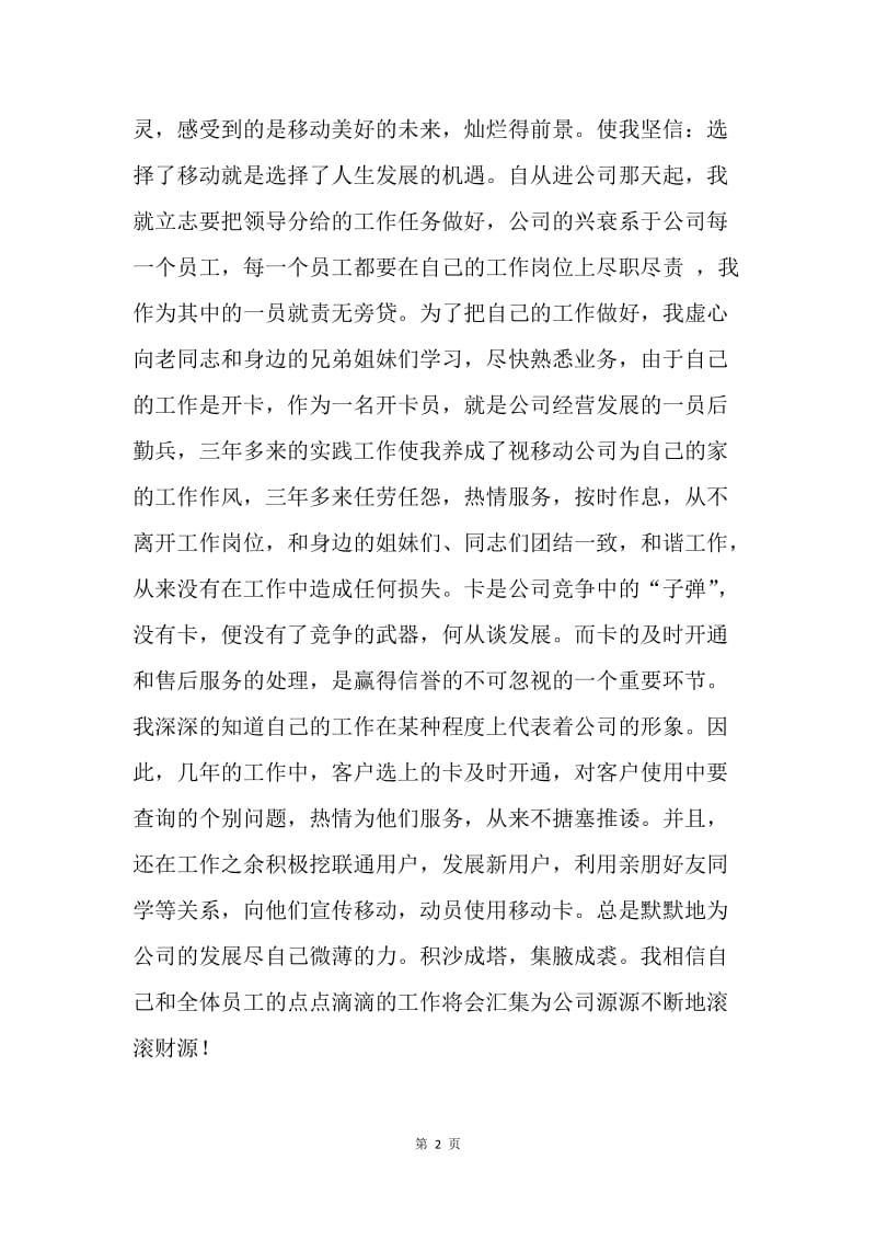 营销主管竞聘演讲稿.docx_第2页