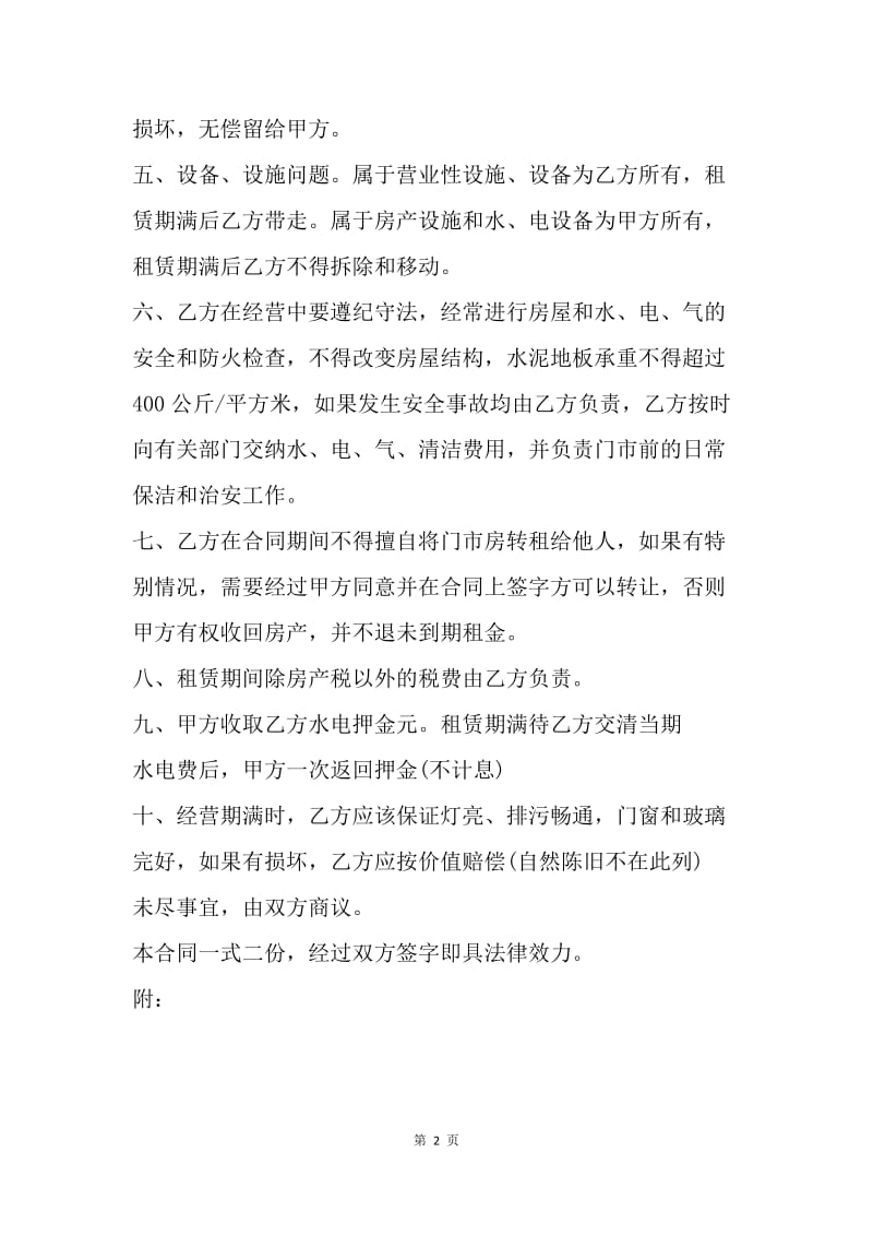 租赁合同：商铺出租合同书.docx_第2页